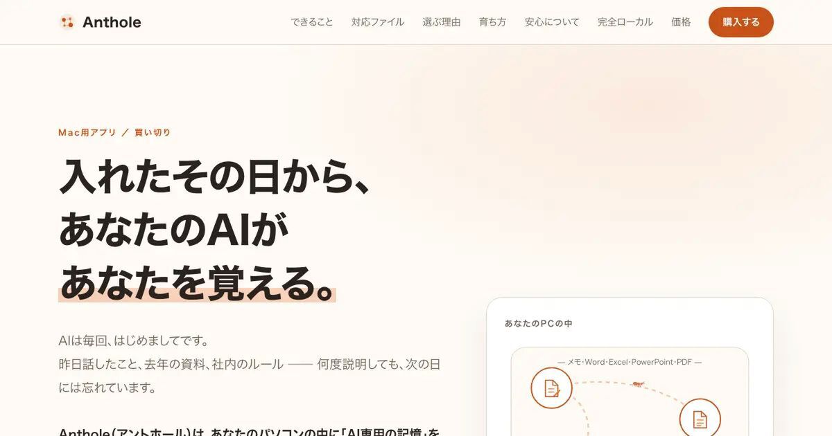 Arinko (ありんこ) ships Anthole, a PC-only AI knowledge assistant with no cloud dependency