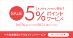中古iPhone・Androidがお得　リコレで5％ポイント還元セール開催