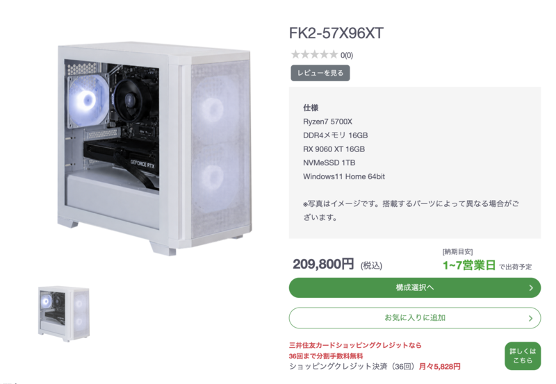 ゲーミングPCデビューならこれ！ RX 9060 XT 16GB搭載で約21万円の狙い