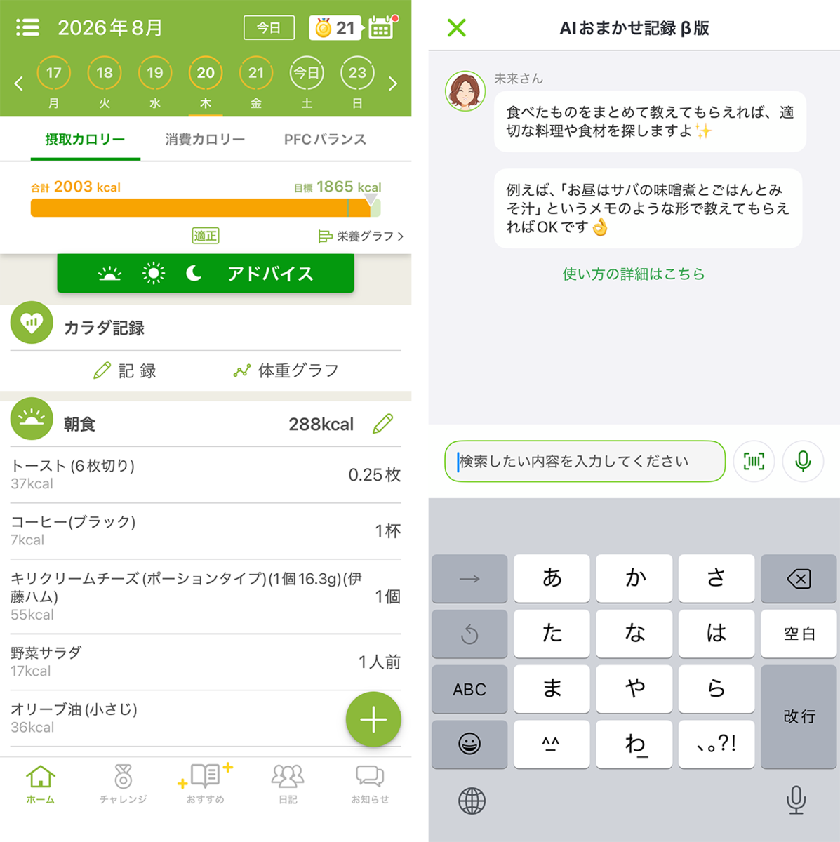 からだメイト Watch