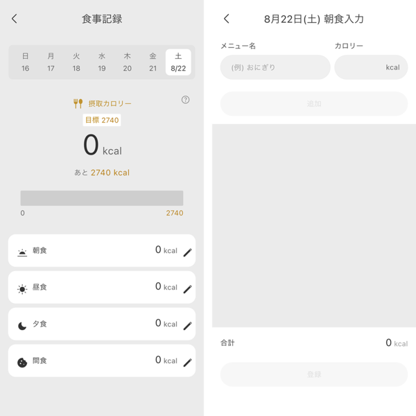 からだメイト Watch