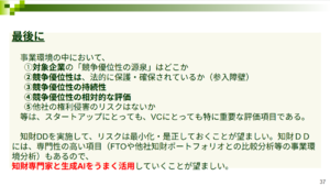 「知財」が成否を分ける？──生成AIを活用したDD効率化の実務とは？
