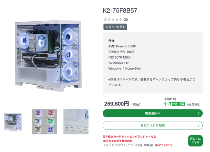RTX 5070搭載で25万円台！ WQHDで遊びたい人にちょうどいいゲーミング