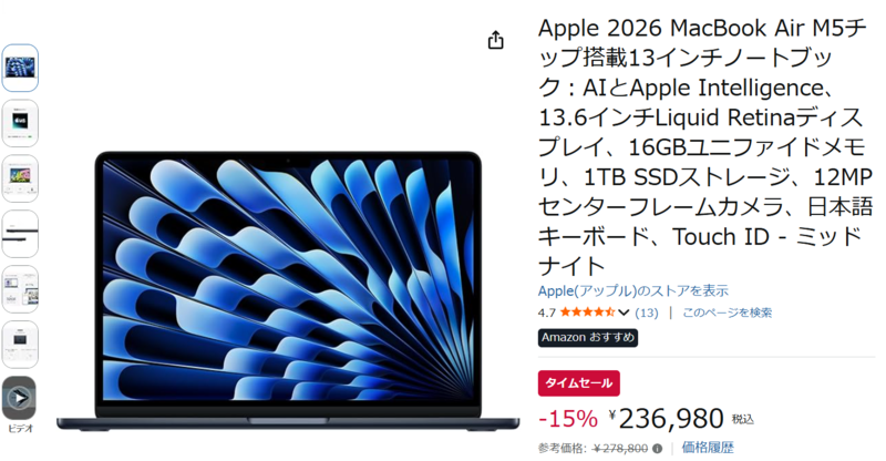M5 MacBook Airが4万円以上安い。1TBモデルがAmazonで23万円台に