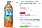夏の水分補給にまとめ買い！ 「やかんの麦茶」650ml×24本が1本約69円