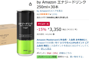 コスパがエグい！ カフェイン105mgのAmazonエナドリが1本約112円