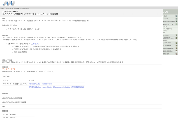JVNの脆弱性情報
