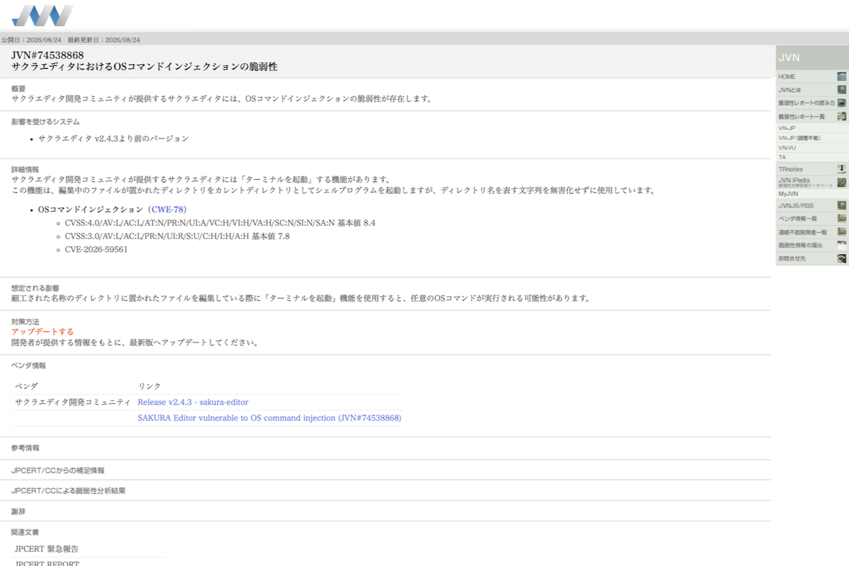 JVNの脆弱性情報