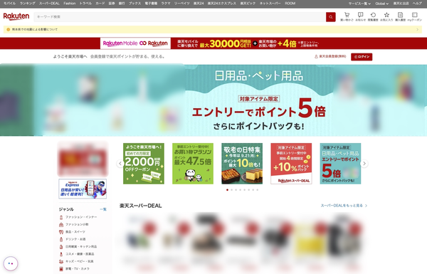 楽天市場のトップページ