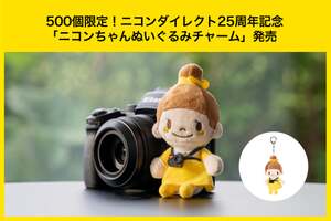 ニコン公式キャラ「ニコンちゃん」がぬいぐるみに　買わなきゃ（使命感）