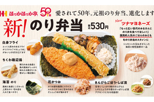 「のり弁」が変わる！ “元祖”ほっかほっか亭で本日リニューアル　あの定番スタイルに変化