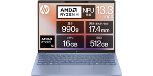 990gのHPノートが13万7480円。Ryzen 5・16GB搭載「Pavilion Aero 13」