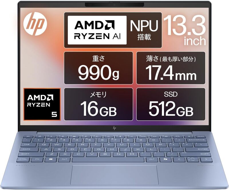 990gのHPノートが13万7480円。Ryzen 5・16GB搭載「Pavilion Aero 13