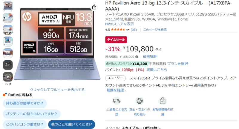 990gのHPノートが13万7480円。Ryzen 5・16GB搭載「Pavilion Aero 13