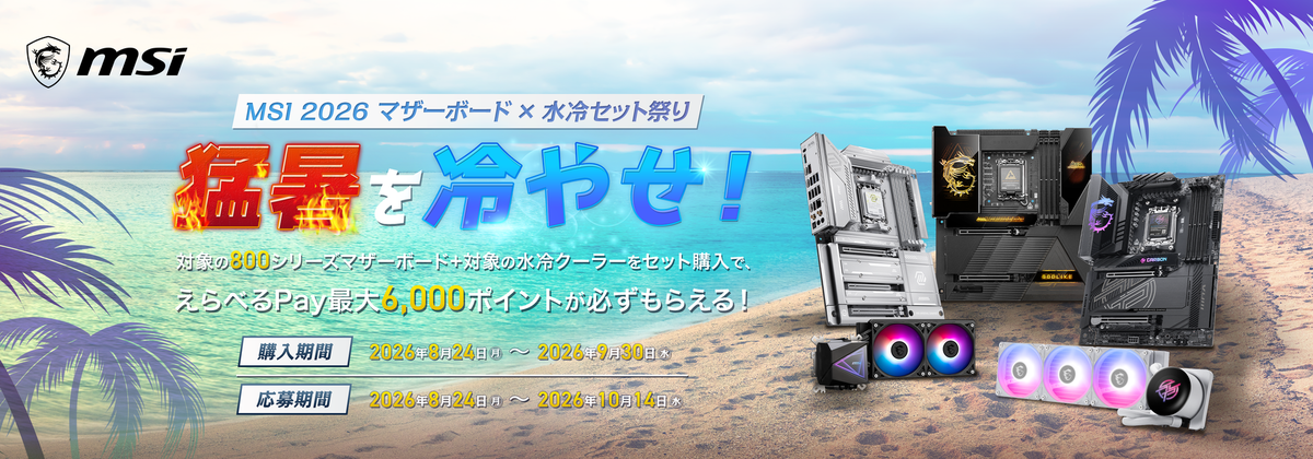 ASCII.jp：MSI、800シリーズマザーボードと水冷クーラー購入で最大