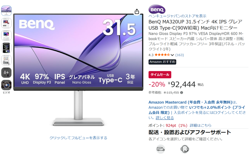 11万円台→9万円台に。31.5型4Kグレア、MacBookと輝度同期するBenQ