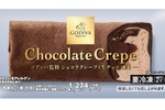 セブンにゴディバ監修「冷凍チョコ」！ 冷凍庫から出してすぐ、濃厚クレープ