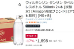 1本約79円なら箱買いでしょ！「ウィルキンソン」強炭酸水24本がAmazonでお買い得