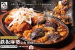 からあげ×麻婆が強すぎ！ ご飯が飲める勢いの「鉄板麻婆定食」