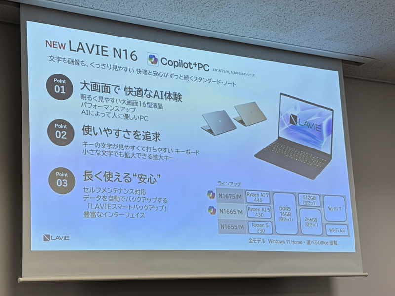 NEC「LAVIE」2026年夏モデル発表！ 大画面ノートからタブレットまで