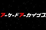 「アーケードアーカイブスシリーズ」と「アーケードアーカイバー」がデジタルアーカイブジャパン・アワード 2026を受賞！