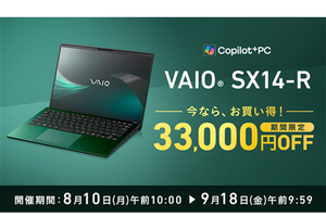 【期間限定】高性能とモバイルを両立したビジネスノートPCが欲しいなら「VAIO SX14-R」の一律3万3000円オフに注目