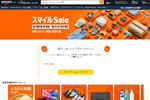 【Amazonスマイルセール攻略法】8月28日から開催！ オトクになる方法やセール対象商品まとめ