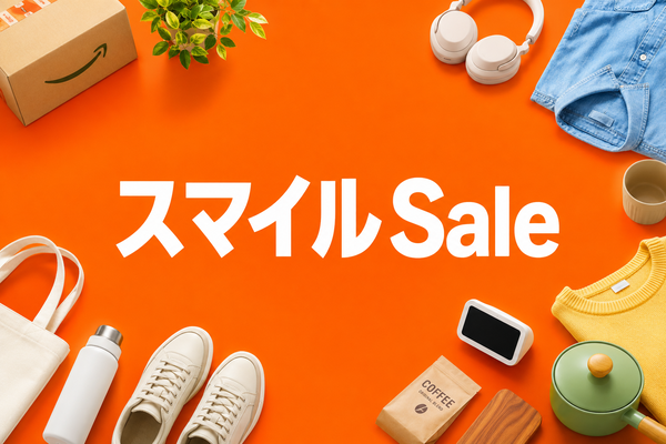 AmazonスマイルSale 超お買い得情報総まとめ AmazonスマイルSale 超お買い得情報総まとめ