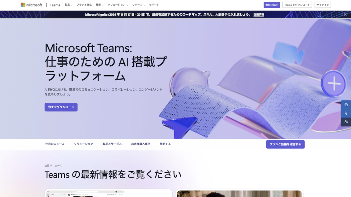 Microsoft teamsのサイト
