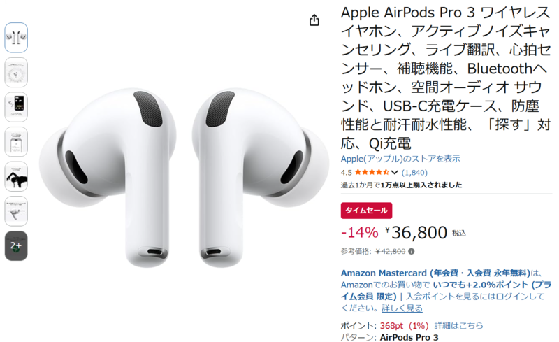 【値引き相談可能】AirPodsPro (第3世代) 本体 AirPods Pro 3がタイムセール。4万2800円→3万6800円、心拍数センサー