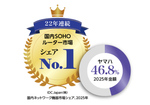 ヤマハ、SOHOルーター国内シェア22年連続1位　強さを支えるネットワーク戦略