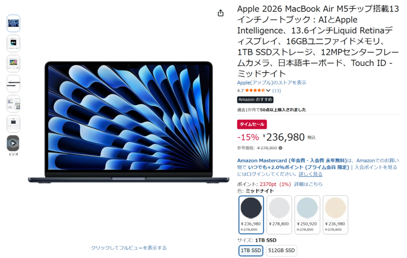 M5搭載MacBook Airがセールで4万1000円引き！ 持ち運びに最適な13