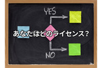 【官公庁向け】どのライセンスを選べばいいか一目でわかる｜フローチャートで迷わず判断