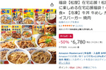 松屋を冷凍庫にどっさりストック！ 牛めし・カレー入り福袋が50％オフ