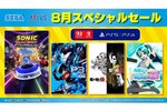 『初音ミク Project DIVA MEGA39's』が40％オフ！セガが「8月スペシャルセール」を開催中