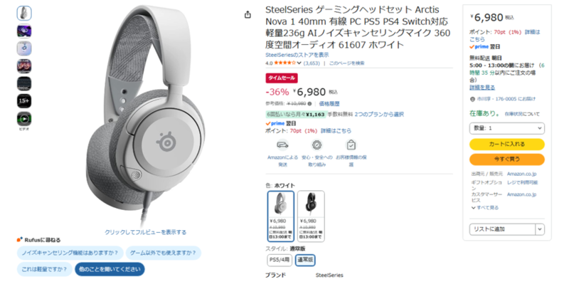 相手の足音をキッチリ捉えるゲーミングヘッドセットがまさかのセール中