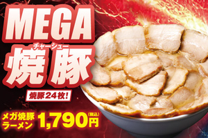 焼豚24枚ドーン！ 「メガ焼豚祭」が激アツ　11日間限定、坂内で