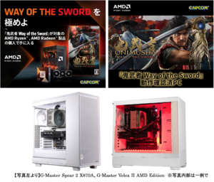 『鬼武者 Way of the Sword』が無料でもらえる！ サイコムの対象ゲーミングPCを紹介