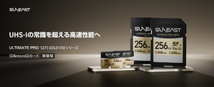 SUNEAST「S275」発表、DDR275対応の高速SD・microSDカード4シリーズ
