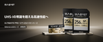 SUNEAST「S275」発表、DDR275対応の高速SD・microSDカード4シリーズ