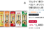 マルタイ棒ラーメンを5種類食べ比べ！ 人気の味をまとめて楽しめるセットがセール