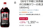 家で好きな濃さの男梅サワーを作ろう！ 「男梅サワーの素」たっぷり1.8Lが19％オフ