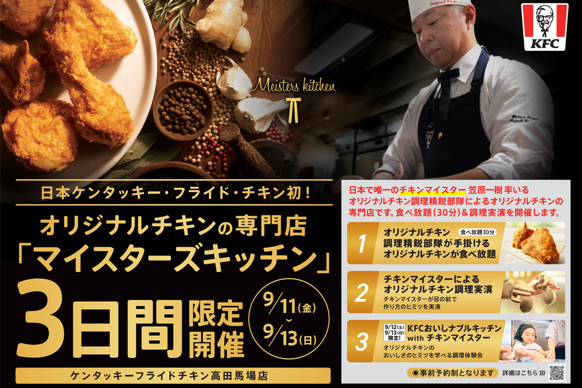 ASCII.jp：ケンタ1000円食べ放題！ 3日間限定、抽選予約受付中