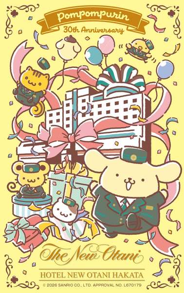 ポムポムプリンに囲まれる至福の時…ホテルニューオータニ博多限定宿泊プラン発売開始！