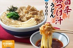 丸亀製麺、3玉まで増量無料！ 神コスパの「豚つけ汁うどん」復活 やったー!!