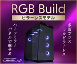 新型「LEVEL∞」発売、ハーフミラー×ピラーレス採用の高性能ゲーミングPC