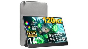 Switch 2はドック不要で出力可能！ 120Hz駆動で2.5K解像度の14型モバイルゲーミングディスプレーが23％オフのタイムセール中