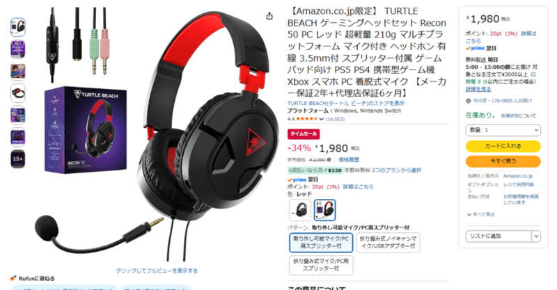 ゲーミングヘッドセット最初の一台は有名どころが鉄板。今ならTURTLE