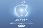折りたたみiPhoneにiPhone 18 Pro登場か!? Apple Eventは9月10日2時から