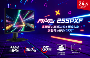 FPS向け300Hzゲーミングモニター登場！ MSI「MAG 255PXF」は3万1800円前後